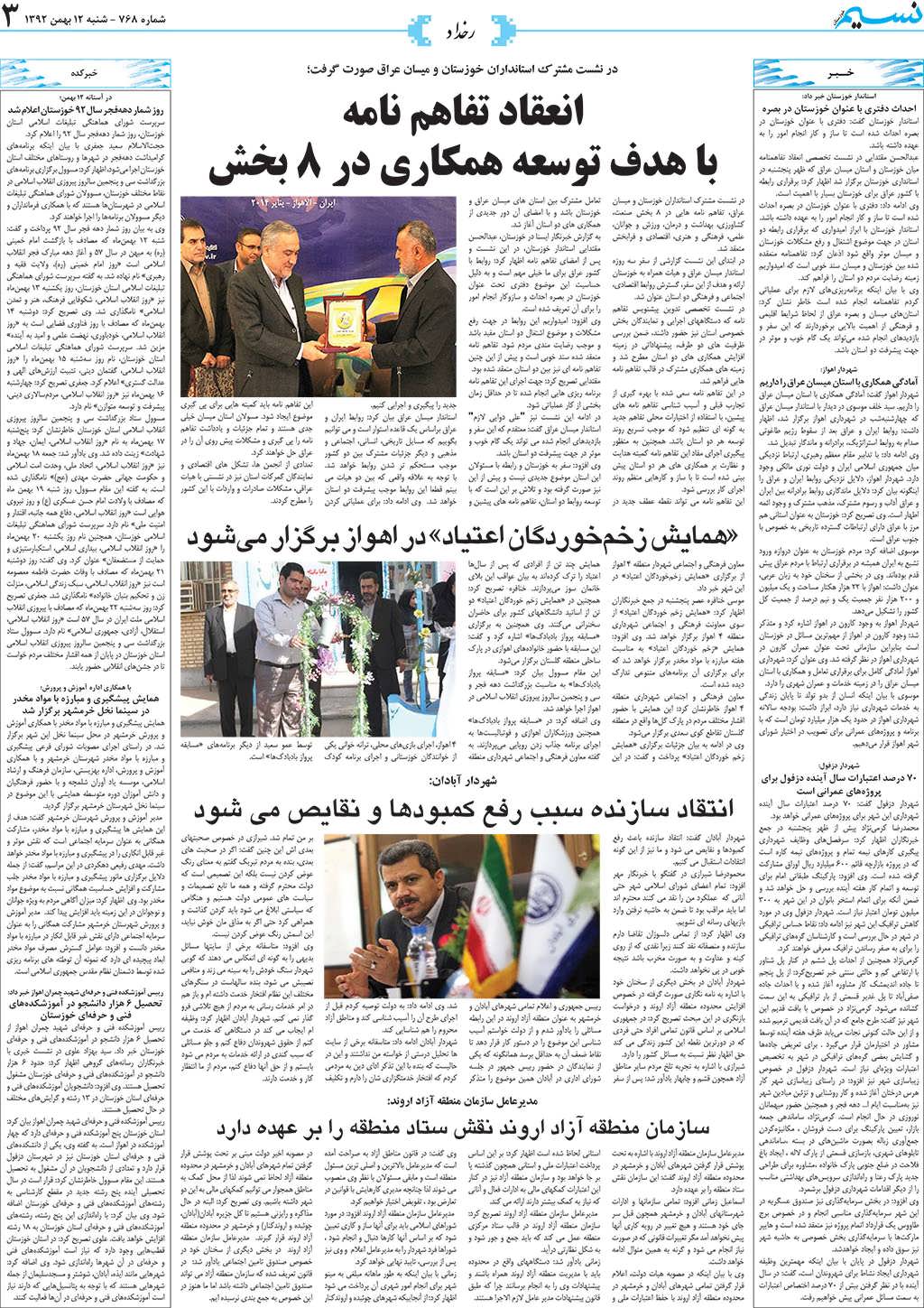 صفحه رخداد روزنامه نسیم شماره 768